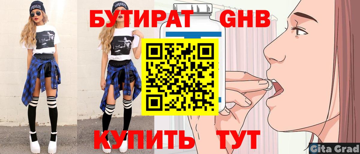 Бутират буратино Луховицы