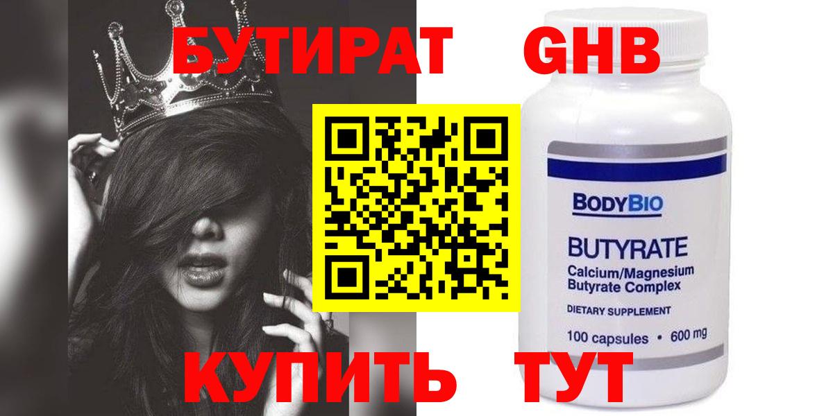 БУТИРАТ 99%  Вход с VPN  Луховицы 