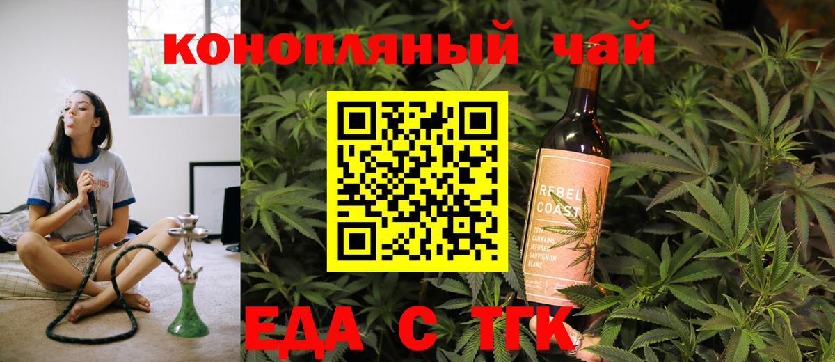 Еда ТГК конопля  Вход с VPN  Луховицы 