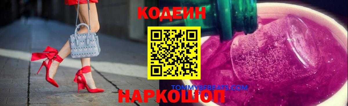 Кодеин Purple Drank  Кодеиновый сироп Lean напиток Lean (лин)  Луховицы  Вход с VPN 