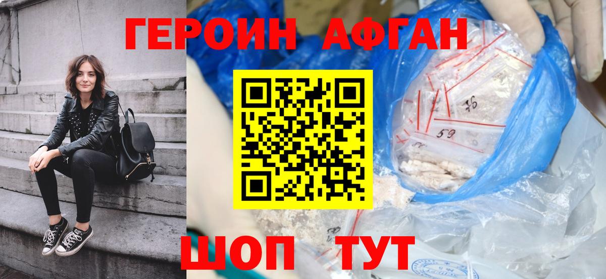 Героин афганец  Вход с VPN  Луховицы 